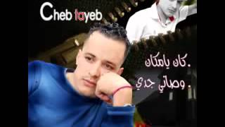 cheb tayeb ana nrabi w nass tedi by ALi GOUD YouTube [upl. by Talbert]