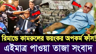 Ajker Bangla Khobor 19 Nov 2024  Bangladesh Letest News  Somoy Sangbad News  Bangla News Today [upl. by Emmerich803]