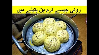 Super Soft Milk Bun  روئی جیسے بن پتیلے میں بنانے کا طریقہ  milk bread easy recipe  Bun Recipe [upl. by Latsyk]