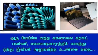 Apple MacBook Air M3 Details Tamil  MacBook Air M3 Review Tamil  Apple MacBook Features  MacBook [upl. by Doownel283]