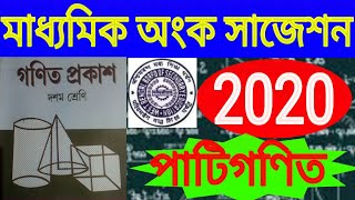 Madhyamik mathematics suggestion 2020Class 10 Math patigonit Arithmetic suggestion west bengal b [upl. by Westlund850]