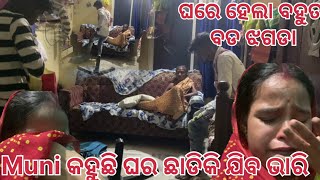 Amiti jhagada haba mu kebe bhabinathili 😳😳 Soumya muni shorts  odia vlog muni Soumya official [upl. by Suilenroc]