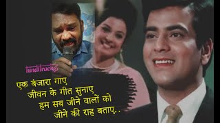 Ek banjara gaye mp4song oldsong oldisgold [upl. by Beatty]