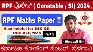 Part 2 RPF Constable 2024 Maths Class  RPF SI 2019 Previous year question paper in Kannada [upl. by Reyna]