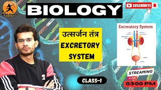 उत्सर्जन तंत्र EXCRETORY SYSTEM  SCIENCE  CLASS1  RPF SI amp Const ALP NTPC [upl. by Enomal]