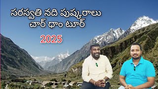 సరస్వతి పుష్కరాలు 2025 Saraswathi Pushkaralu Tour [upl. by Yendys403]