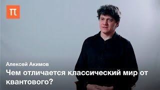 Алексей Акимов — Квантовая неопределенность [upl. by Eleonore]