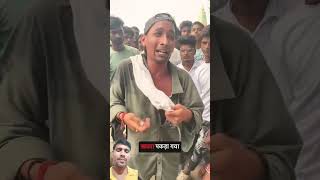 Kachra bhai pakda Gaya short video🤣👍 [upl. by Newob283]