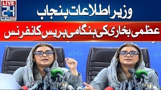 PTI Grand Protest  Bushra Bibi Audio Leak From KP  Uzma Bukhari Press Conference  24NewsHD [upl. by Phelps808]