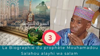 ✅️🔘0️⃣3️⃣La Biographie Du Prophète Mohamad صلى الله عليه وسلم Cheikh Aboubacar NDIARÉ Diallo [upl. by Adliw]