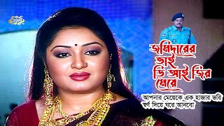 Jomidarer Vai  জমিদারের ভাই ডিআইজির মেয়ে  Dipjol  Racy  Sahara  Emon  Movie Scene [upl. by Llednahs]