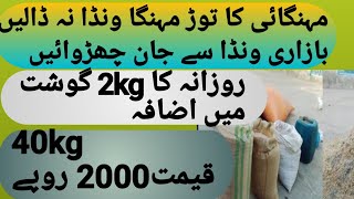 1fattening wanda formula روزانہ کا دو کلو وزن میں اضافہprice 200040kgoutclass formula [upl. by Zielsdorf577]