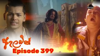 Aladdin Episode 399  Sinhala  Ceylon Lion King [upl. by Mackintosh]