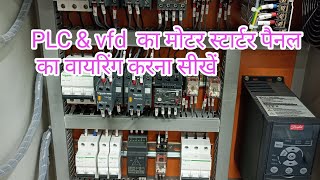 PLC ampvfd motor starter control panel wiring karna sikhe mcb contactor really PLC vfd transformer [upl. by Anoyek]