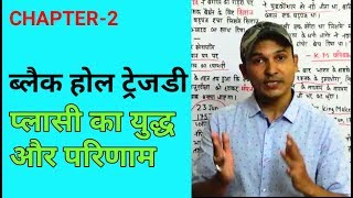 Modern History  India  Chapter  2  Battle of Plassey  प्लासी की पृष्ठभूमि  Target with Alok [upl. by Hazlett]