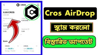 Cros AirDrop স্কাম করল  cros token claim  cros airdrop distribution  Cros airdrop withdrawal [upl. by Joktan]