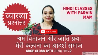 Shram Vibhajan aur Jati Pratha Mera Kalpana ka Adarsh Samaaj Explanation CBSE Class 12th आरोह भाग2 [upl. by Eirised]