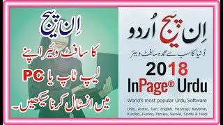 How To DownLoad And Install Inpage 2012  Inpage 2012 Ko Install Krny ka Tareeqa  inpage [upl. by Chaker]