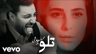 Mohsen Chavoshi  Telo Official Video [upl. by Lynnette]