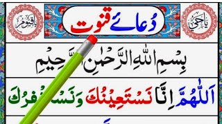 Dua e qunoot full word by word  Namaz Isha ki Dua [upl. by Merl]