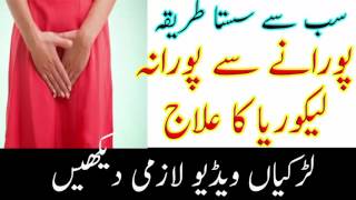 Likoria Treatment in Urdu Hindi [upl. by Hpeseoj990]