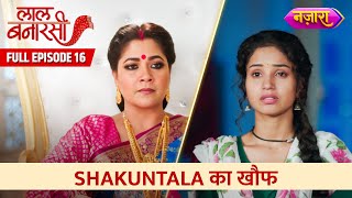 Shakuntala Ka Khauf  Full Episode  16  Laal Banarasi  Hindi TV Serial  Nazara TV [upl. by Anialad]