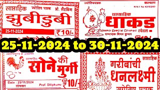 jubi dubi saptahik Kalyan chart 25112024 to 30112024 sone ki murgi Chart Kalyan astrology weekly [upl. by Alfi]