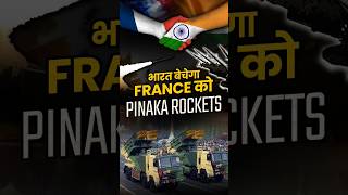 Bharat बेचेगा France को Pinaka Rocket Launcher 🇮🇳🇫🇷 [upl. by Philly]