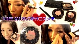 KOSE VISEE ヴィセ リシェ 2013秋コスメ5品で初メイク動画を撮ってみた☆ [upl. by Arok493]