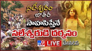 సలేశ్వరం జాతర LIVE  Saleshwaram Cave Temple Yatra  TV9 [upl. by Cadell]