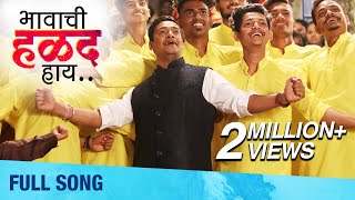 Bhawachi Halad Haay  Full Video Song  Marathi Haldi Song Of The Year  Priyadarshan Jadhav [upl. by Lieno]