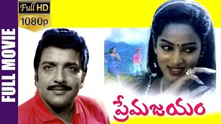 Prema Jayam Telugu Full HD Movies  Sivakumar Nalini  Watch Full Length Movies For Free [upl. by Allebara375]