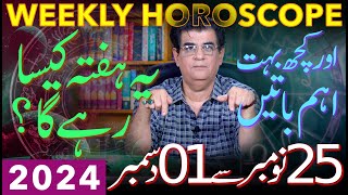 Weekly Horoscope  25 November  01 December 2024  یہ ہفتہ کیسارہےگا  Humayun Mehboob [upl. by Helve]