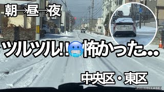 札幌の雪道☃️積雪にツルツル路面🥶これは滑ります💦 [upl. by Hsetim553]