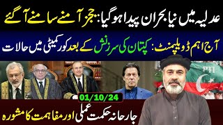 Key Developments Today Situation in Core Committee  Imran Khans New Strategy  Imran Riaz VLOG [upl. by Mulvihill]