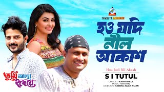 Hou Jodi Nil Akash  SI Tutul  হও যদি নীল আকাশ  Arju amp Mukti  Music Video [upl. by Brenna942]