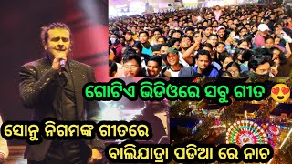 Bollywood Singer Sonu Nigam Cuttack BaliyatraSonu Nigam All Song Full VideoCuttackBaliyatra [upl. by Sabas]