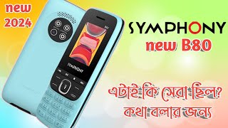 আবারো নতুন ফোন আনল সিম্ফনি 🛜 symphony B80 price in Bangladesh 🔥 under 1000 low budget keypad phone [upl. by Enibas]