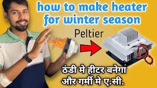 How to make Room Heater  DIY Room Heater using Peltier Module  Homemade Thermoelectric Heater [upl. by Vadnee]