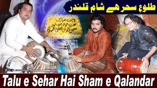 Talu e Sehar Hai Sham e Qalandar NAZIR EJAZ FARIDI QAWWAL [upl. by Awahsoj]