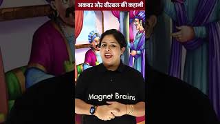 इनाम का आधा हिस्सा  Akbar Or Birbal Ki Kahani अकबर और बीरबल की कहानी Stay tuned Shorts [upl. by Atikahs]