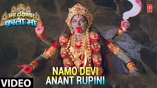 Namo Devi Anant Roopam Full Song Jai Dakshineshwari Kali Maa [upl. by Evangelin]