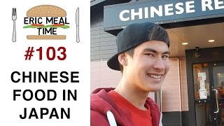 Chinese Food in Japan バーミヤン  Eric Meal Time 103 [upl. by Getraer]