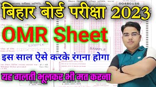 परीक्षा में OMR शीट को कैसे भरें  Bihar board exam 2022  pariksha me omr sheet kaise bhare  OMR [upl. by Radbourne529]