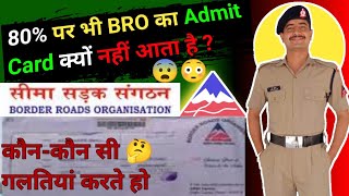 BRO GREF का Admit Card 80 पर भी क्यों नहीं आता है कौनकौन सी गलती करने से एडमिट कार्ड नहीं आता है [upl. by Anairotciv]