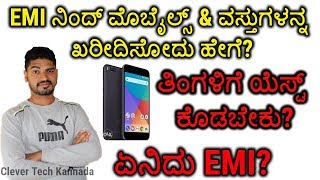 How To buy any Products From No cost EMI  Amazon Flipkart  In Kannada Video [upl. by Caty]