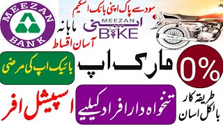 Meezan bank apni bike scheme 2024  monthly installment  eligibility criteria  salaried person [upl. by Elena995]