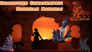 Dharmveer Chhatrapati Sambhaji Maharaj  धर्मवीर छत्रपती संभाजी महाराज गाणे [upl. by Lleuqram110]