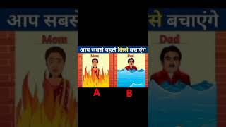 tmkoc paheli jethalal ki paheliyan इन दोनों में से पहले किसे बचाएंगे A ya B comment me answer do [upl. by O'Shee]