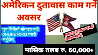 अमेरिकन दुतावास जागिर jobs in us embassy nepal vacancy 2023 in nepal how to apply us embassy job [upl. by Asiralc]